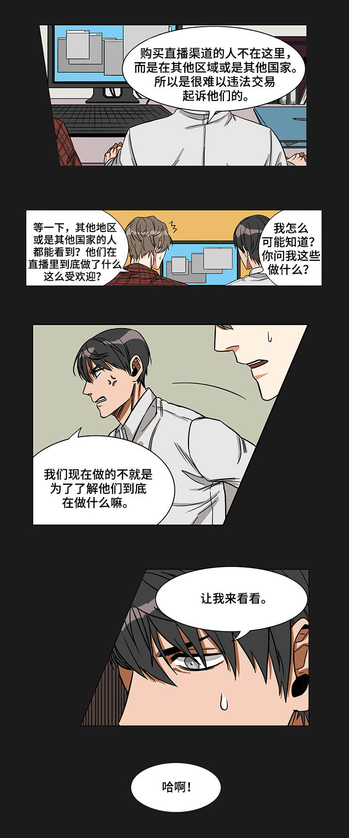 《潜伏警探》漫画最新章节第2章：一起观看免费下拉式在线观看章节第【5】张图片