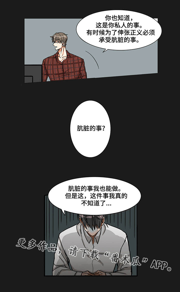 《潜伏警探》漫画最新章节第3章：肮脏的事免费下拉式在线观看章节第【11】张图片