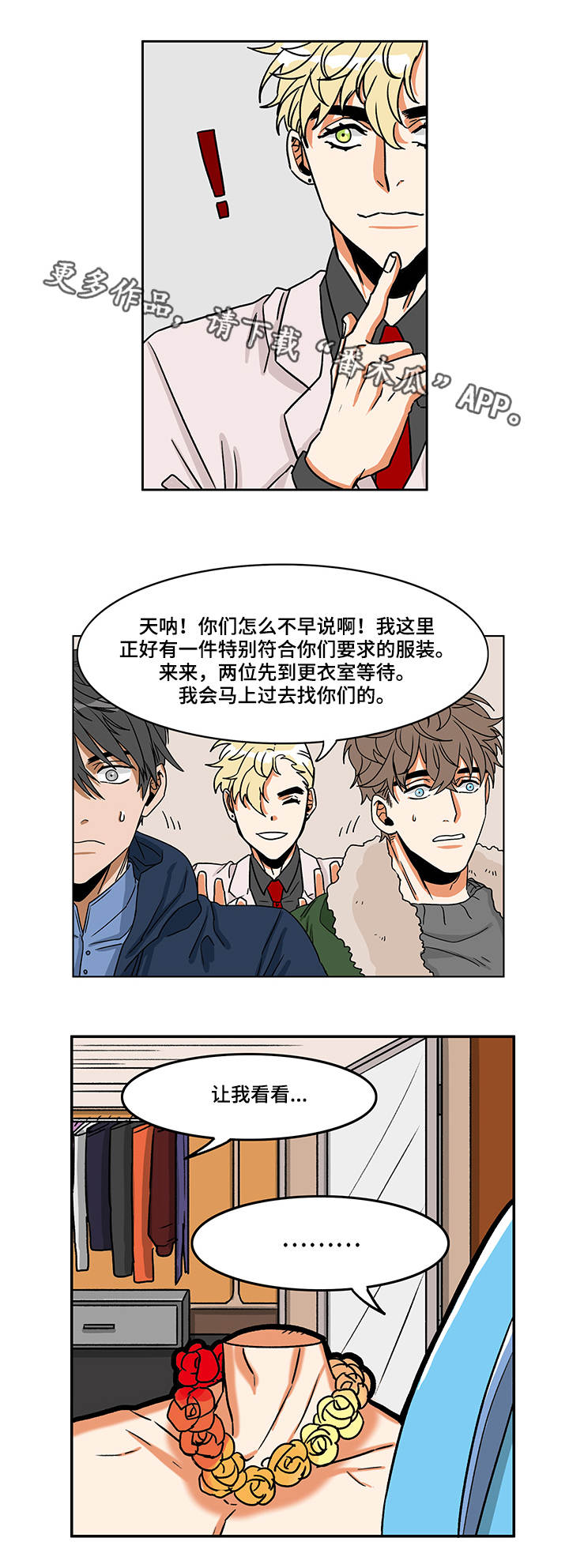 《潜伏警探》漫画最新章节第3章：肮脏的事免费下拉式在线观看章节第【2】张图片