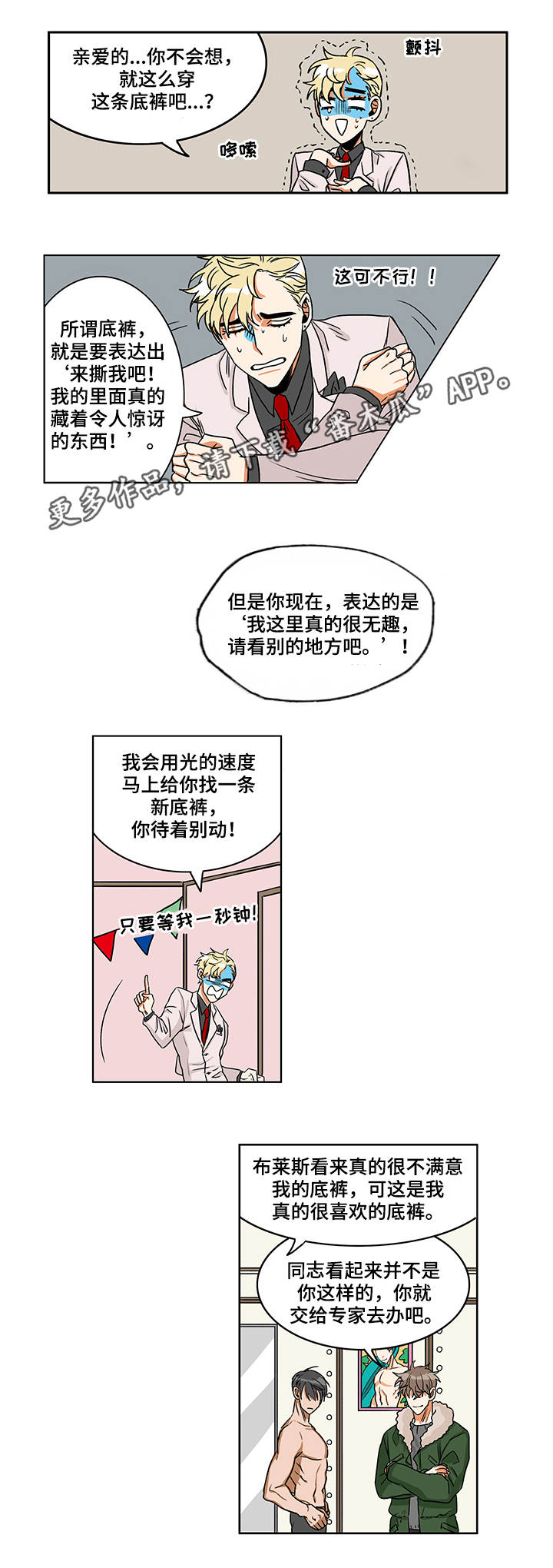 《潜伏警探》漫画最新章节第4章：怪异穿着免费下拉式在线观看章节第【10】张图片