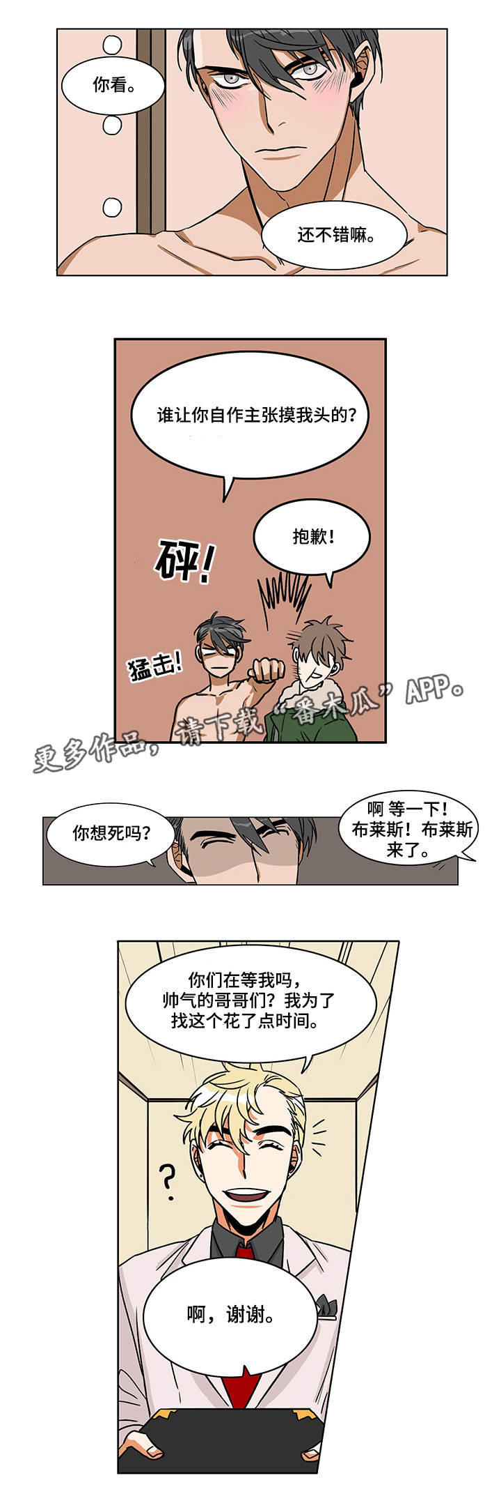 《潜伏警探》漫画最新章节第4章：怪异穿着免费下拉式在线观看章节第【8】张图片