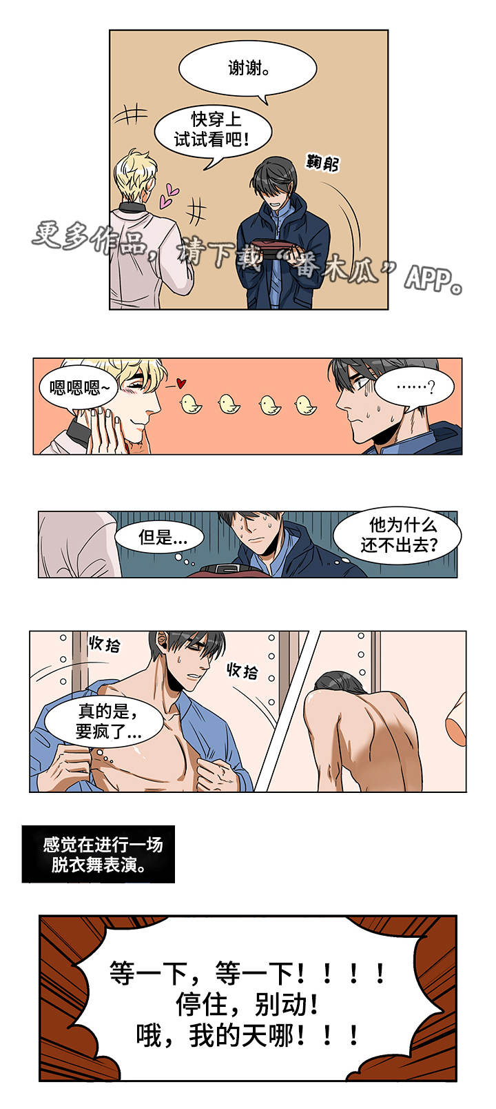 《潜伏警探》漫画最新章节第4章：怪异穿着免费下拉式在线观看章节第【11】张图片