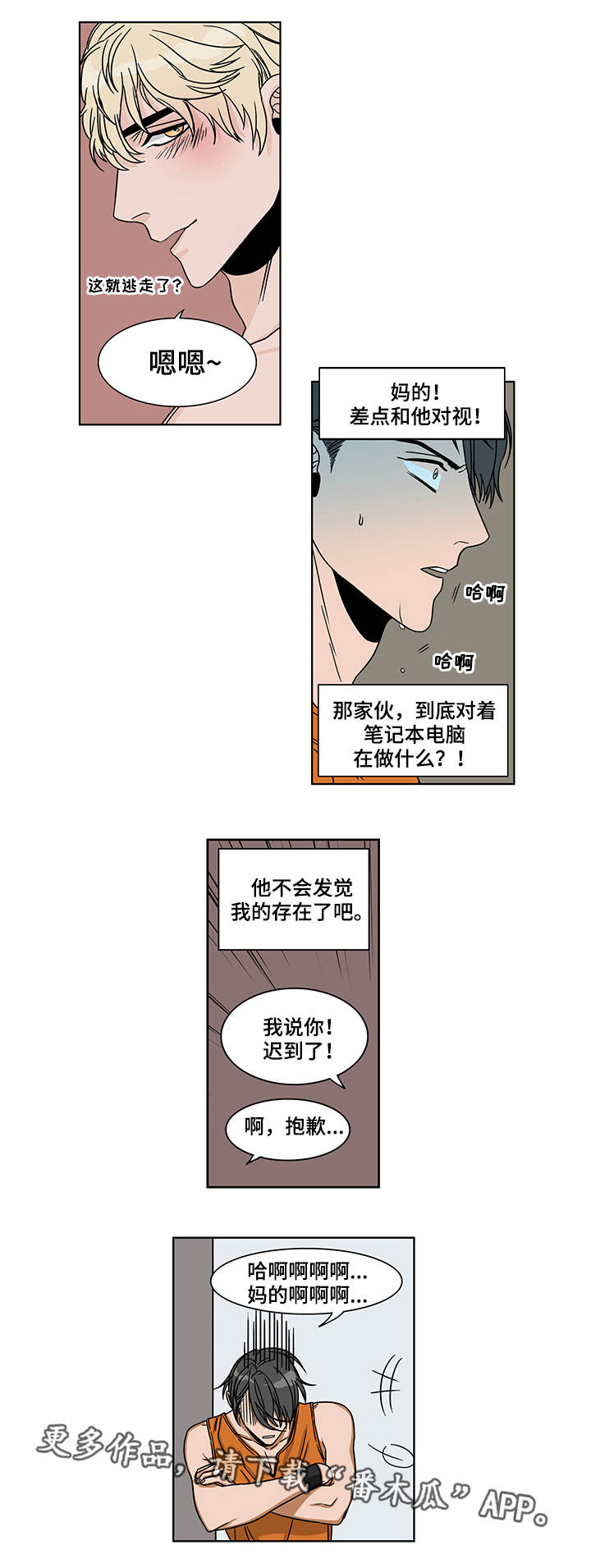 《潜伏警探》漫画最新章节第5章：开始潜伏免费下拉式在线观看章节第【7】张图片