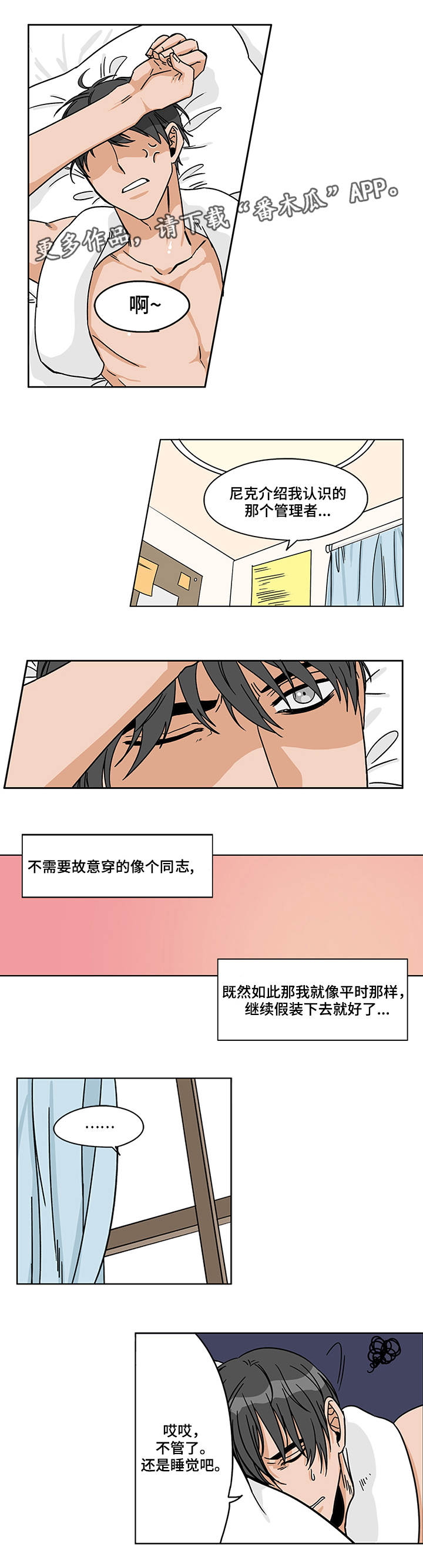 《潜伏警探》漫画最新章节第8章：身心疲惫免费下拉式在线观看章节第【7】张图片