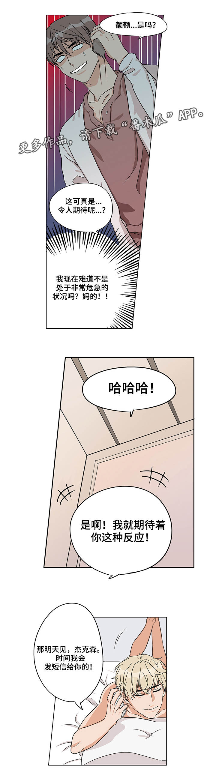 潜伏警探-第12章：有点奇怪全彩韩漫标签