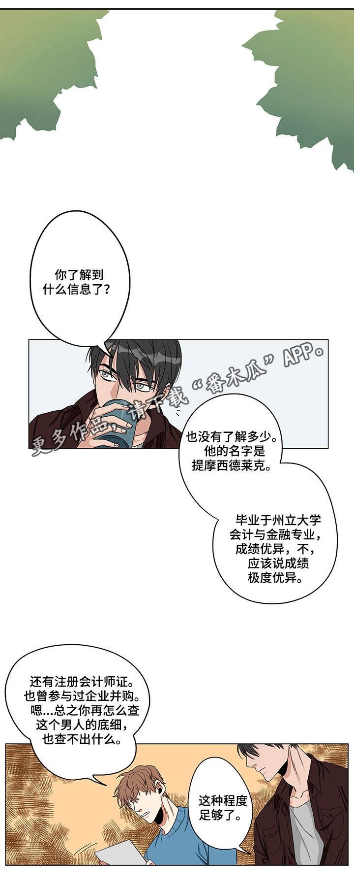 《潜伏警探》漫画最新章节第12章：有点奇怪免费下拉式在线观看章节第【5】张图片