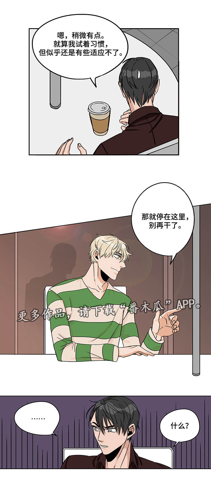 《潜伏警探》漫画最新章节第13章：我都知道免费下拉式在线观看章节第【2】张图片