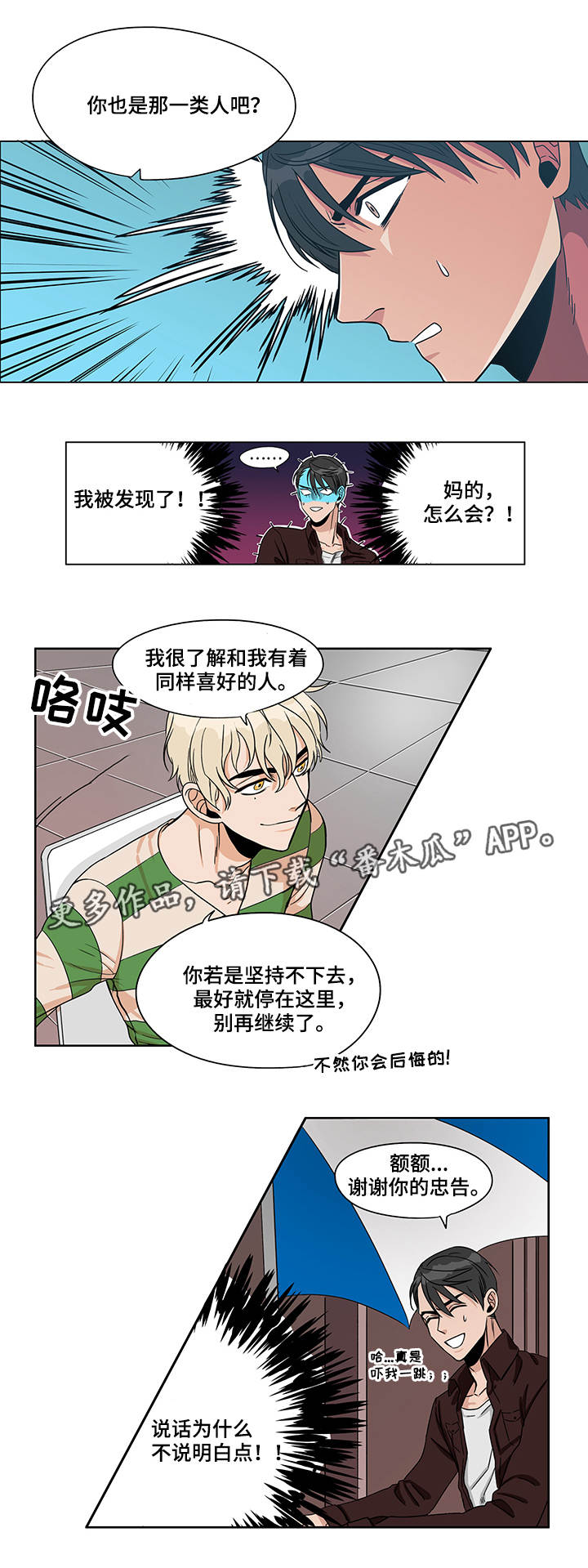 《潜伏警探》漫画最新章节第14章：参与投标免费下拉式在线观看章节第【12】张图片