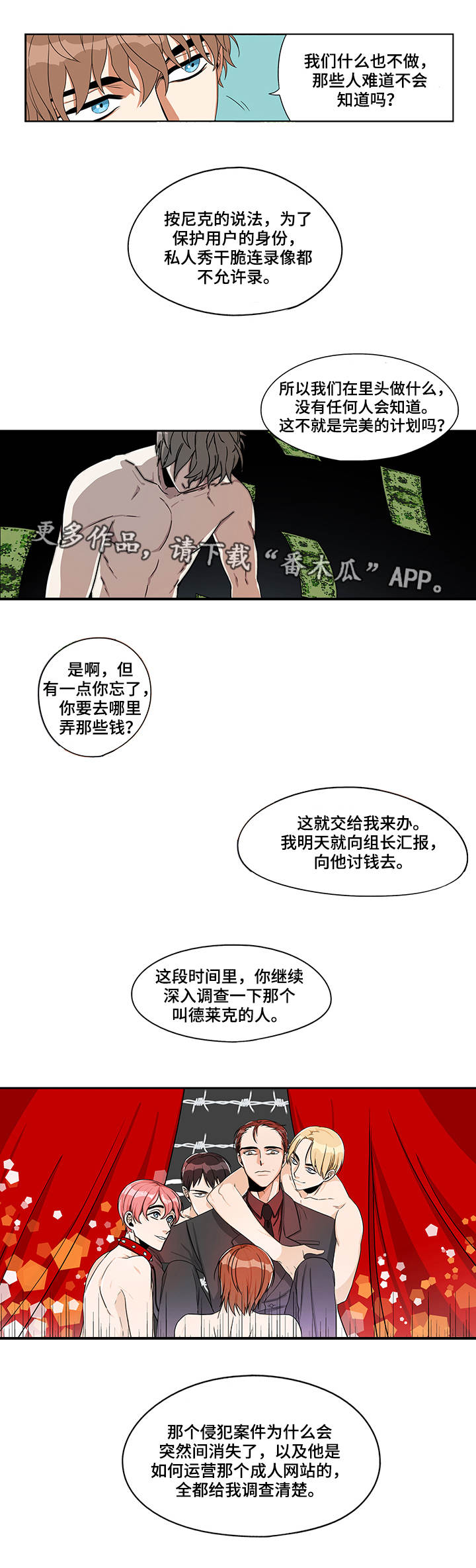 《潜伏警探》漫画最新章节第14章：参与投标免费下拉式在线观看章节第【9】张图片