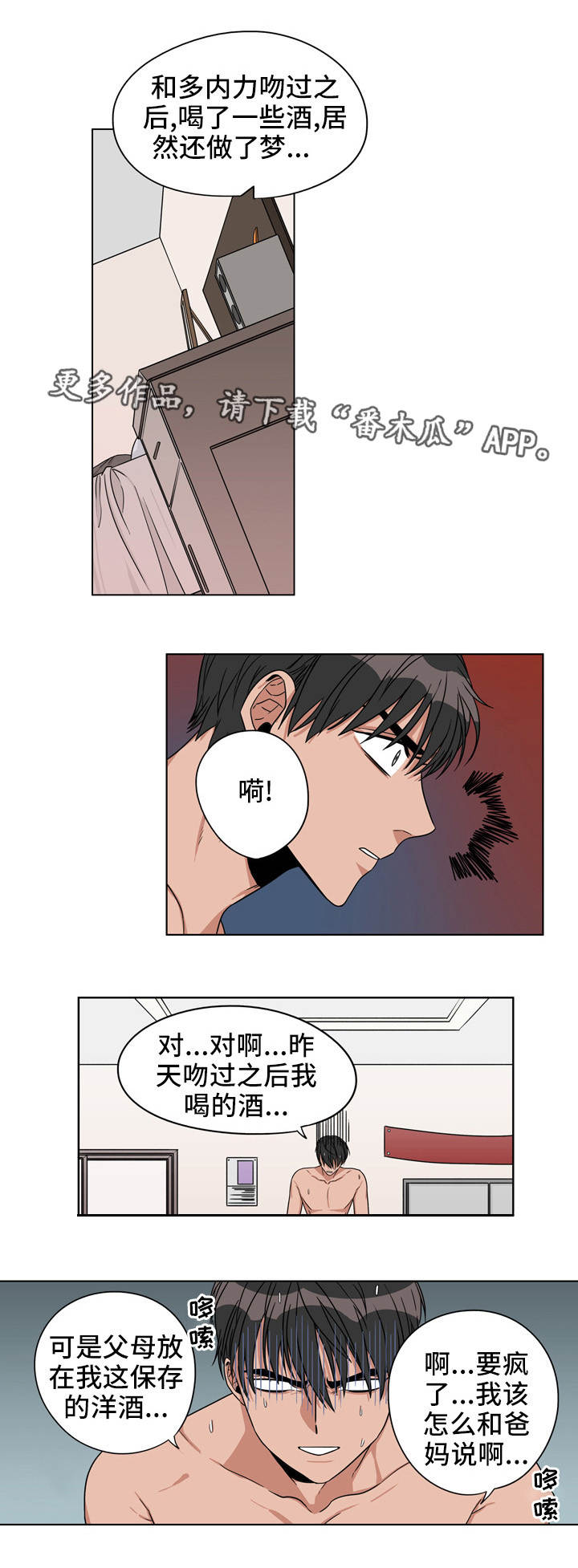 《潜伏警探》漫画最新章节第19章：确认关系免费下拉式在线观看章节第【9】张图片