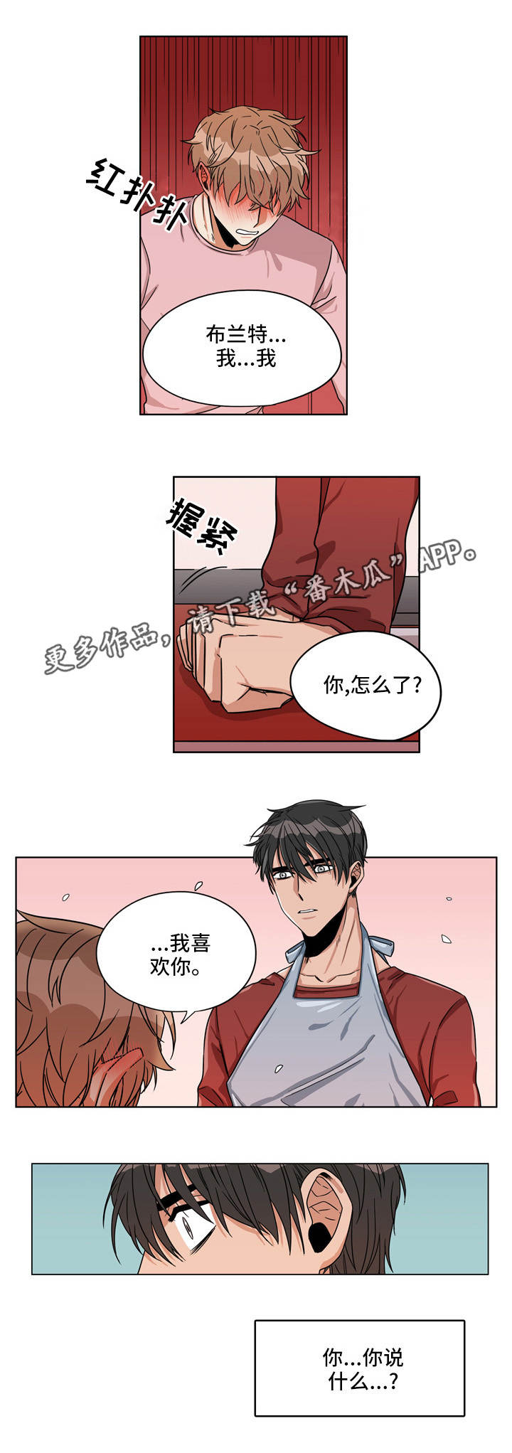 《潜伏警探》漫画最新章节第19章：确认关系免费下拉式在线观看章节第【1】张图片