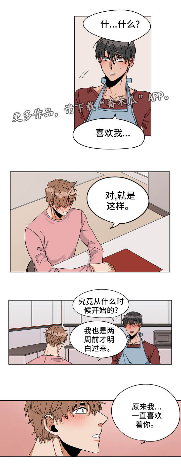 《潜伏警探》漫画最新章节第20章：我喜欢你免费下拉式在线观看章节第【11】张图片