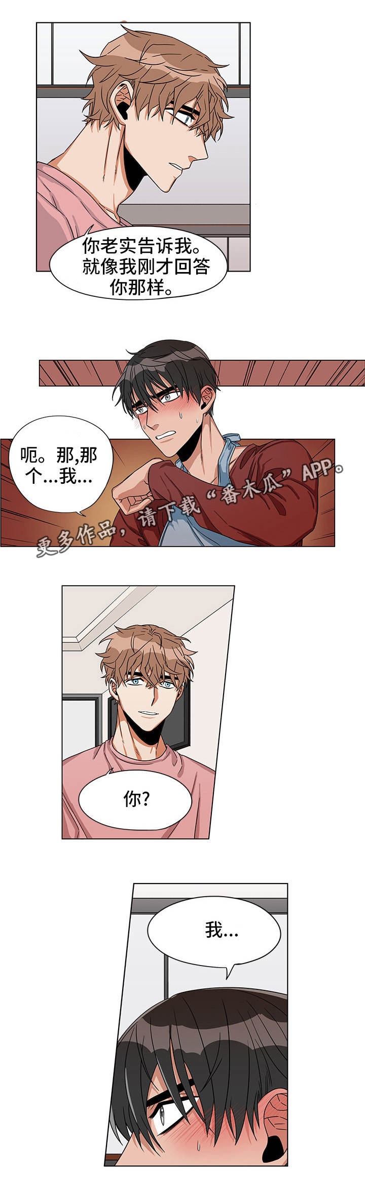 《潜伏警探》漫画最新章节第20章：我喜欢你免费下拉式在线观看章节第【7】张图片