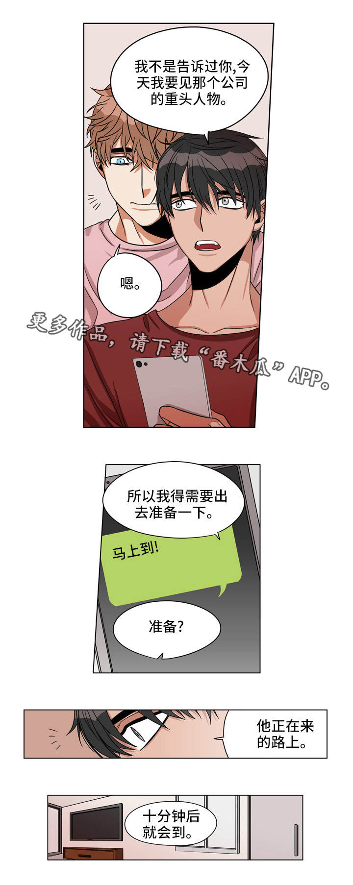 《潜伏警探》漫画最新章节第21章：窃听装置免费下拉式在线观看章节第【11】张图片