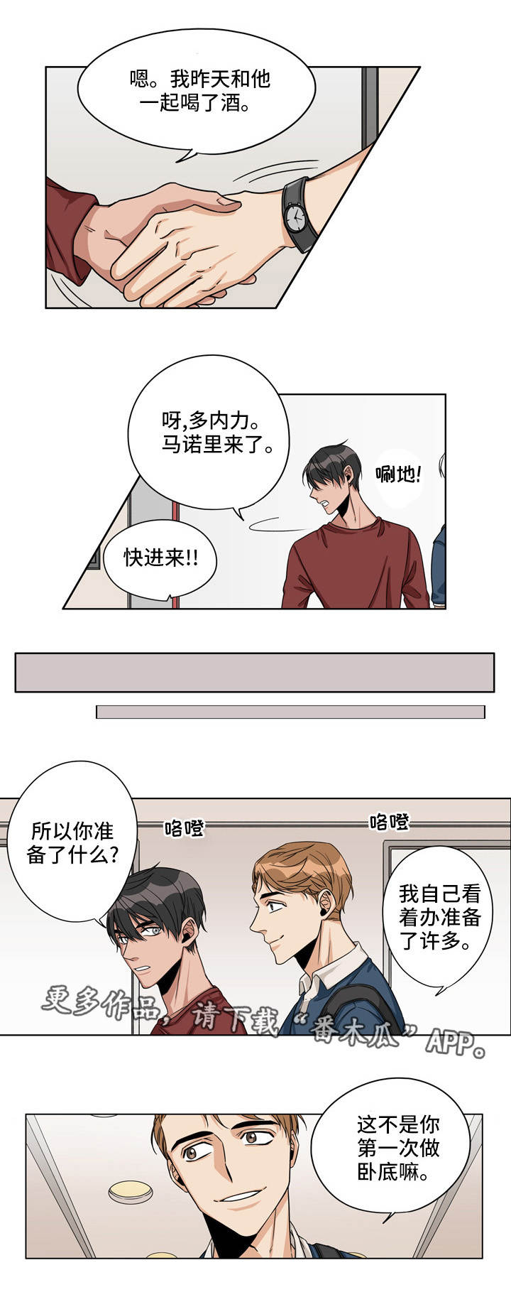 《潜伏警探》漫画最新章节第21章：窃听装置免费下拉式在线观看章节第【9】张图片