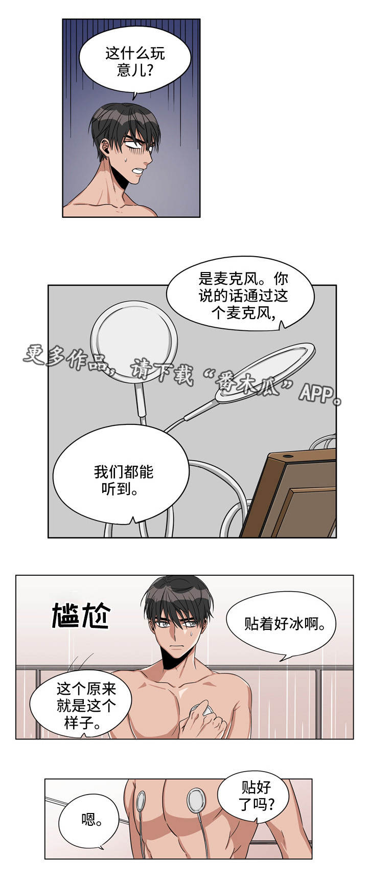 《潜伏警探》漫画最新章节第21章：窃听装置免费下拉式在线观看章节第【5】张图片