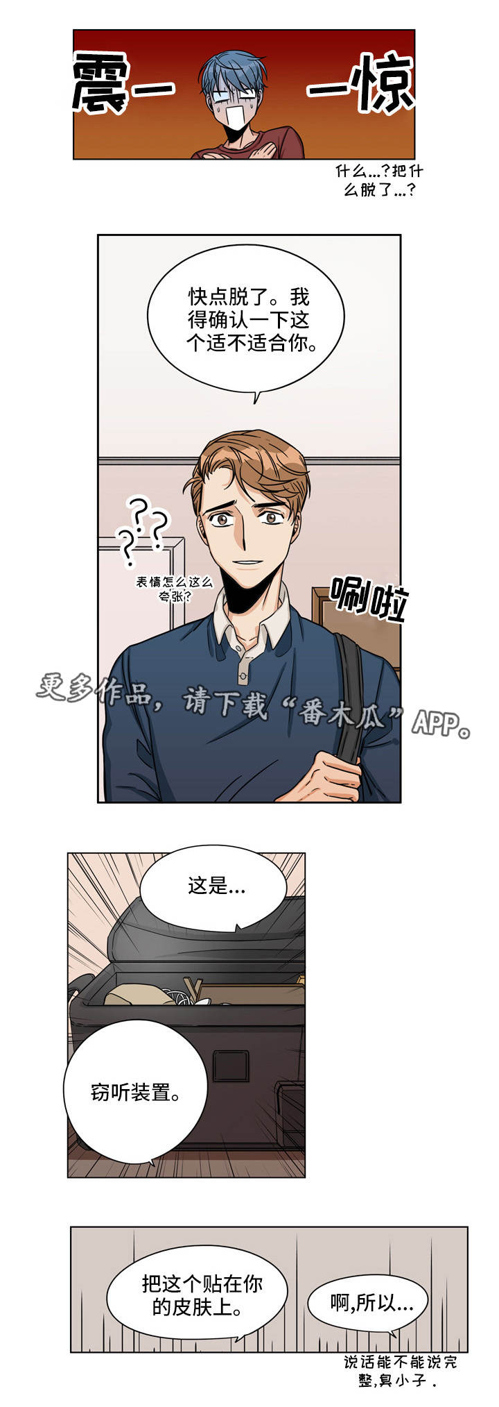 《潜伏警探》漫画最新章节第21章：窃听装置免费下拉式在线观看章节第【7】张图片