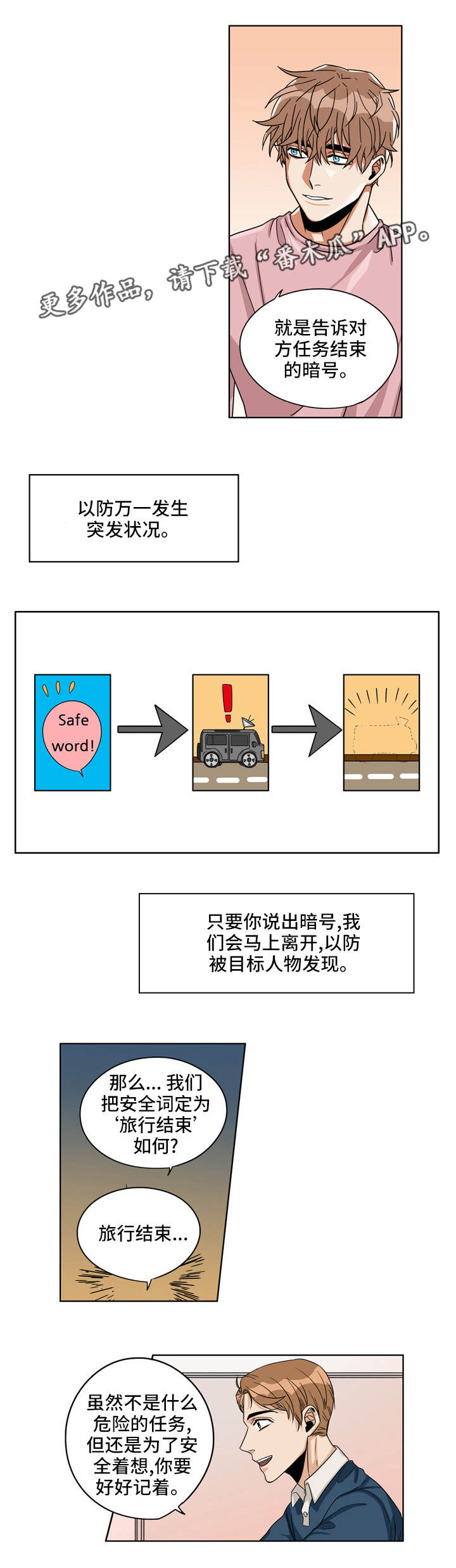 《潜伏警探》漫画最新章节第21章：窃听装置免费下拉式在线观看章节第【2】张图片