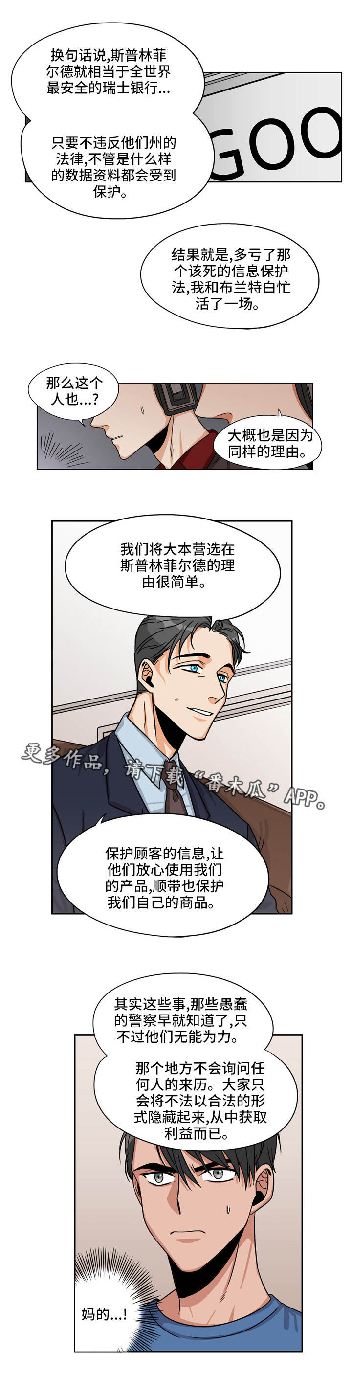 《潜伏警探》漫画最新章节第22章：白忙一场免费下拉式在线观看章节第【4】张图片