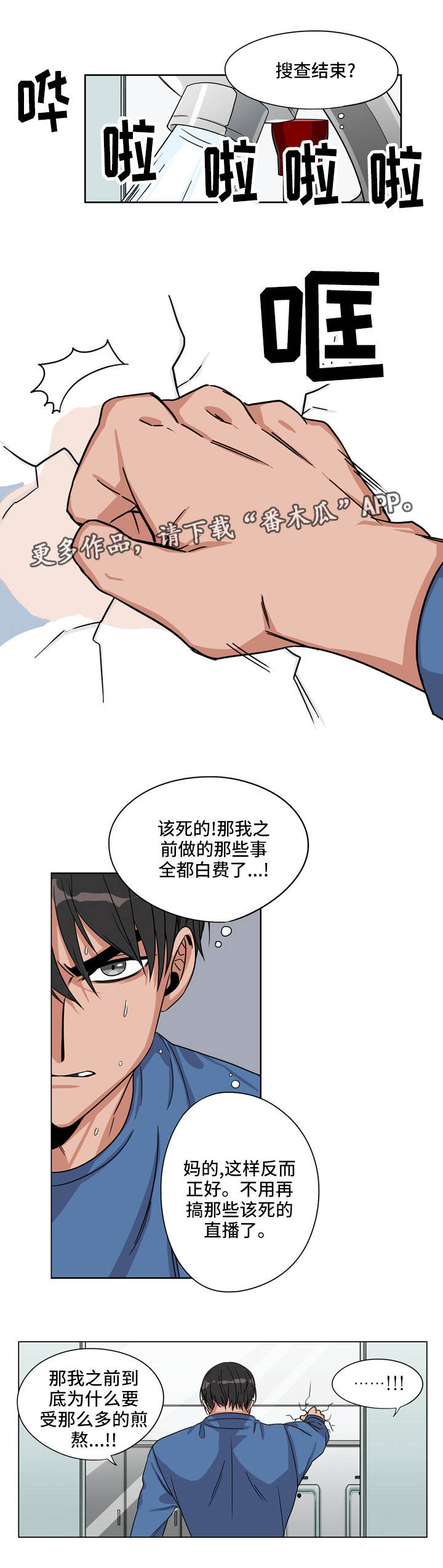 《潜伏警探》漫画最新章节第22章：白忙一场免费下拉式在线观看章节第【2】张图片