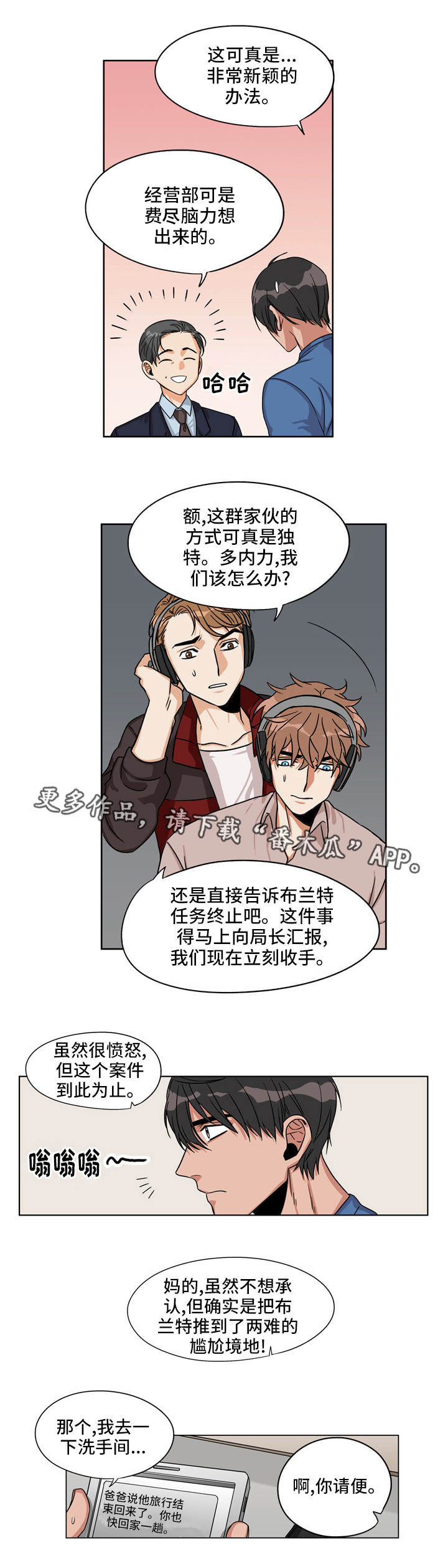 《潜伏警探》漫画最新章节第22章：白忙一场免费下拉式在线观看章节第【3】张图片