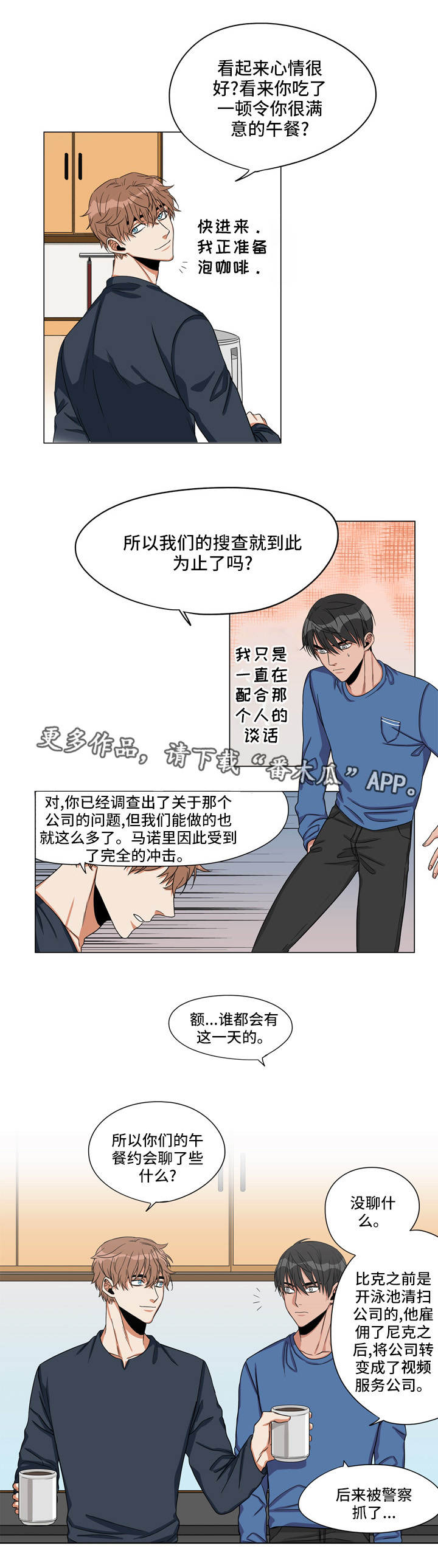 《潜伏警探》漫画最新章节第23章：来龙去脉免费下拉式在线观看章节第【3】张图片