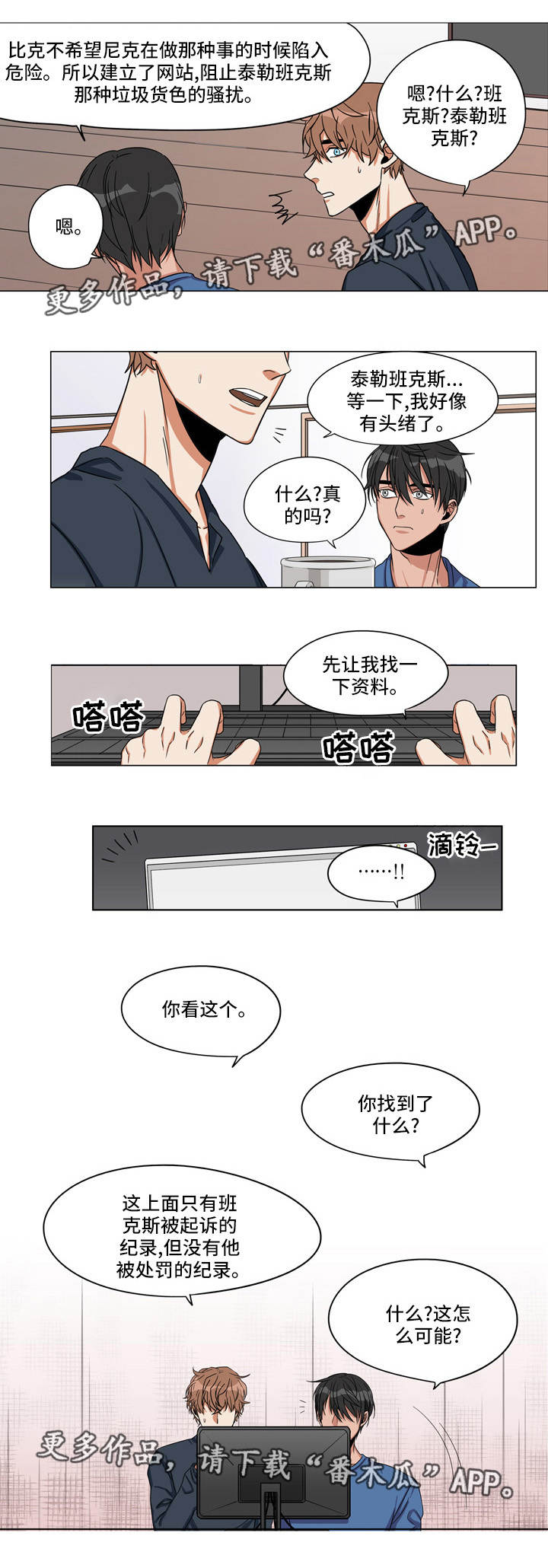 《潜伏警探》漫画最新章节第23章：来龙去脉免费下拉式在线观看章节第【2】张图片