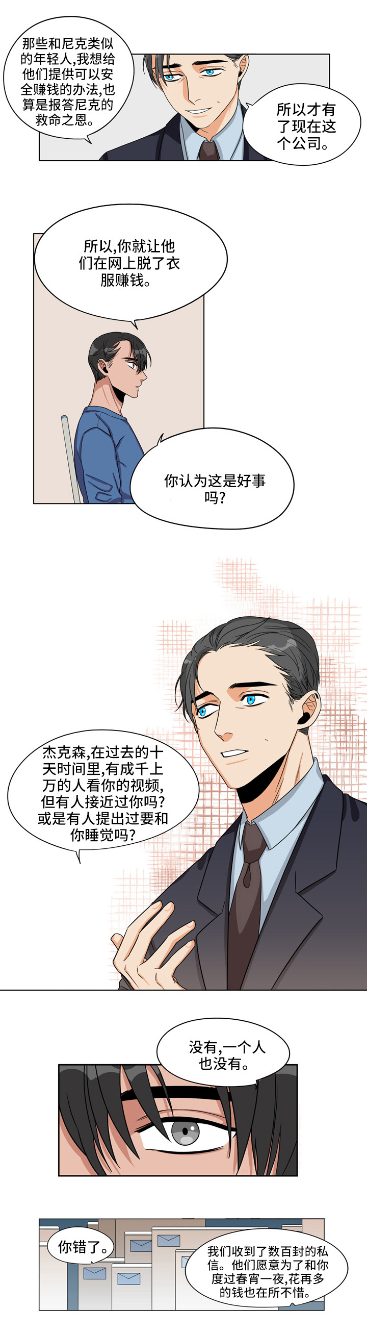 《潜伏警探》漫画最新章节第23章：来龙去脉免费下拉式在线观看章节第【5】张图片