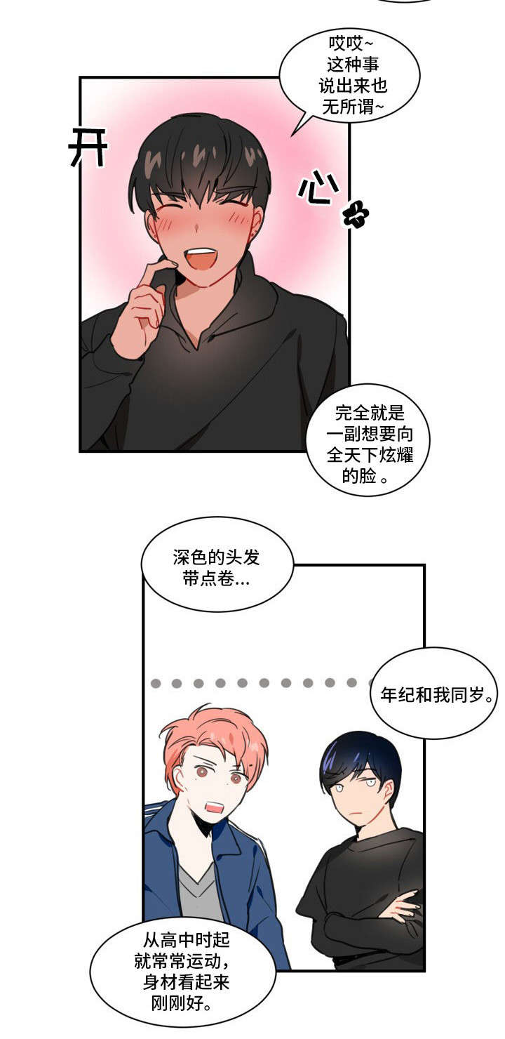 《焦点选手》漫画最新章节第1章：恋人免费下拉式在线观看章节第【2】张图片