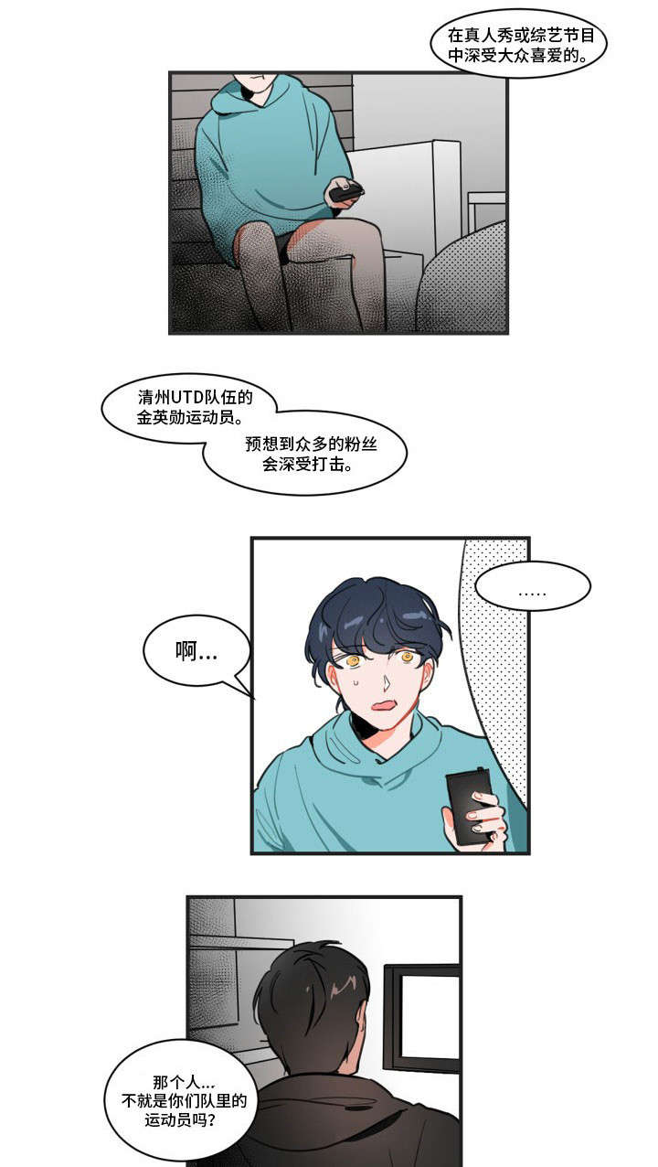 《焦点选手》漫画最新章节第2章：丑闻免费下拉式在线观看章节第【2】张图片