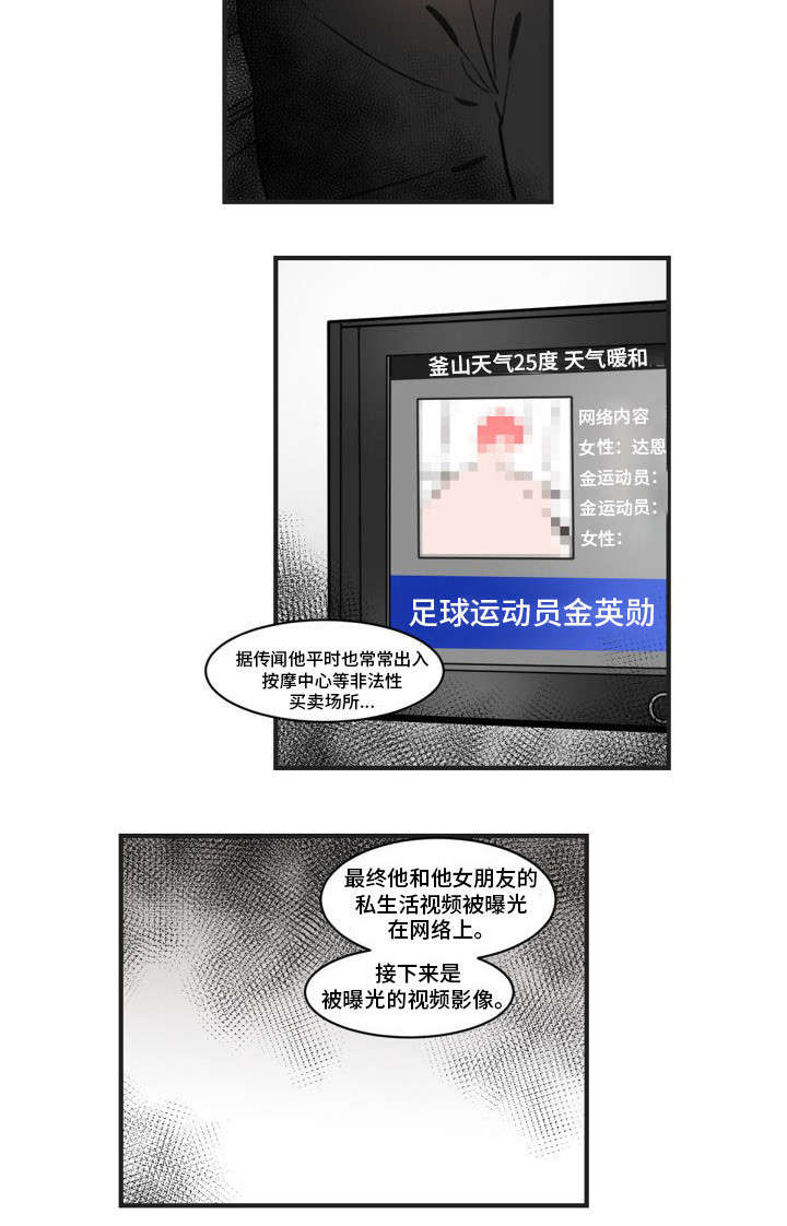 《焦点选手》漫画最新章节第2章：丑闻免费下拉式在线观看章节第【1】张图片