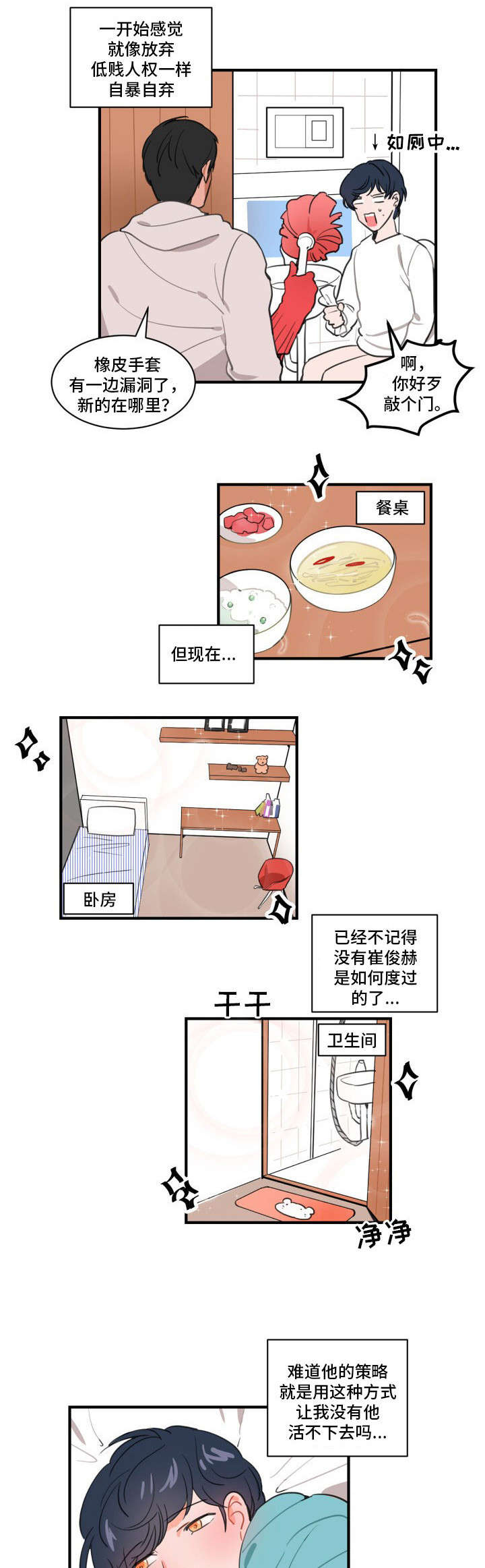 《焦点选手》漫画最新章节第2章：丑闻免费下拉式在线观看章节第【6】张图片