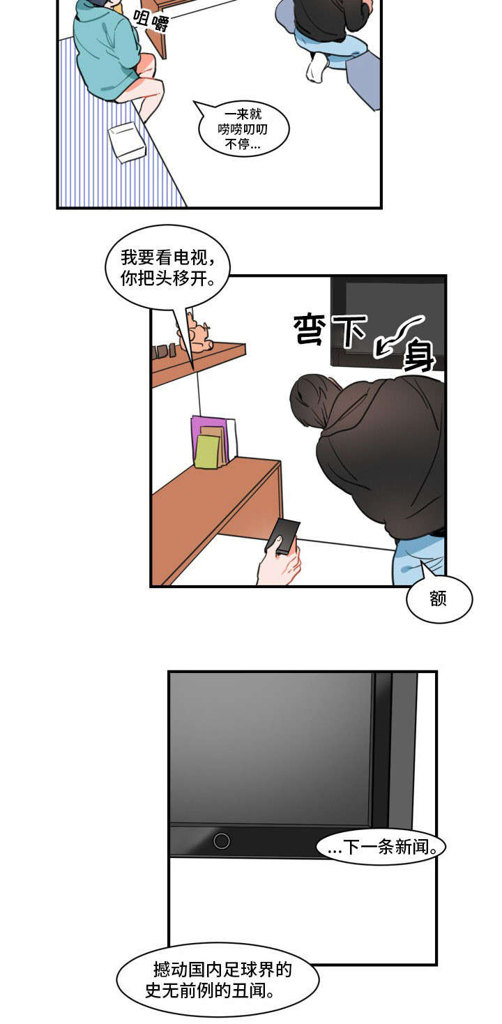 《焦点选手》漫画最新章节第2章：丑闻免费下拉式在线观看章节第【3】张图片