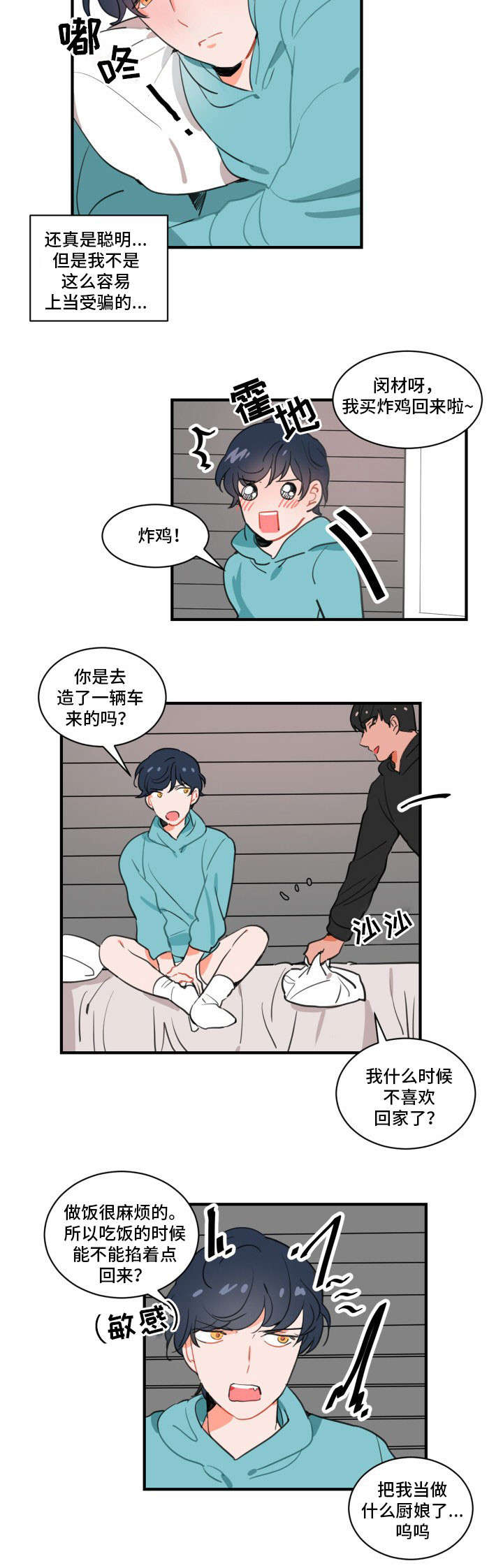 《焦点选手》漫画最新章节第2章：丑闻免费下拉式在线观看章节第【5】张图片