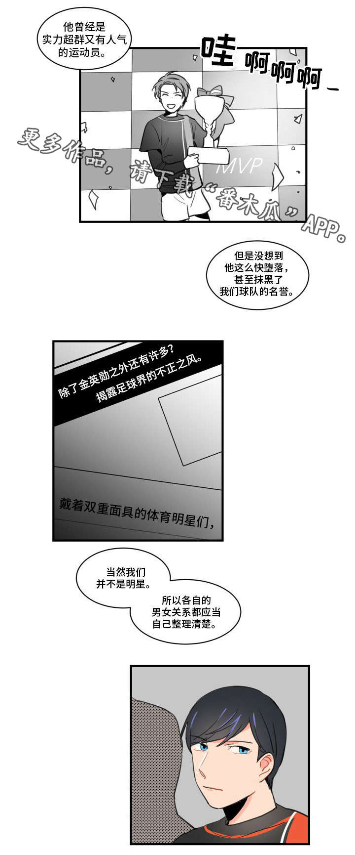 《焦点选手》漫画最新章节第3章：恋爱汇报免费下拉式在线观看章节第【5】张图片