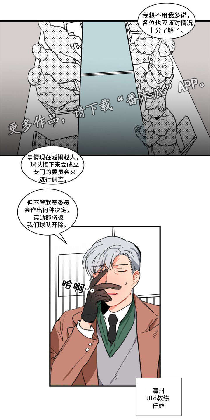 《焦点选手》漫画最新章节第3章：恋爱汇报免费下拉式在线观看章节第【6】张图片