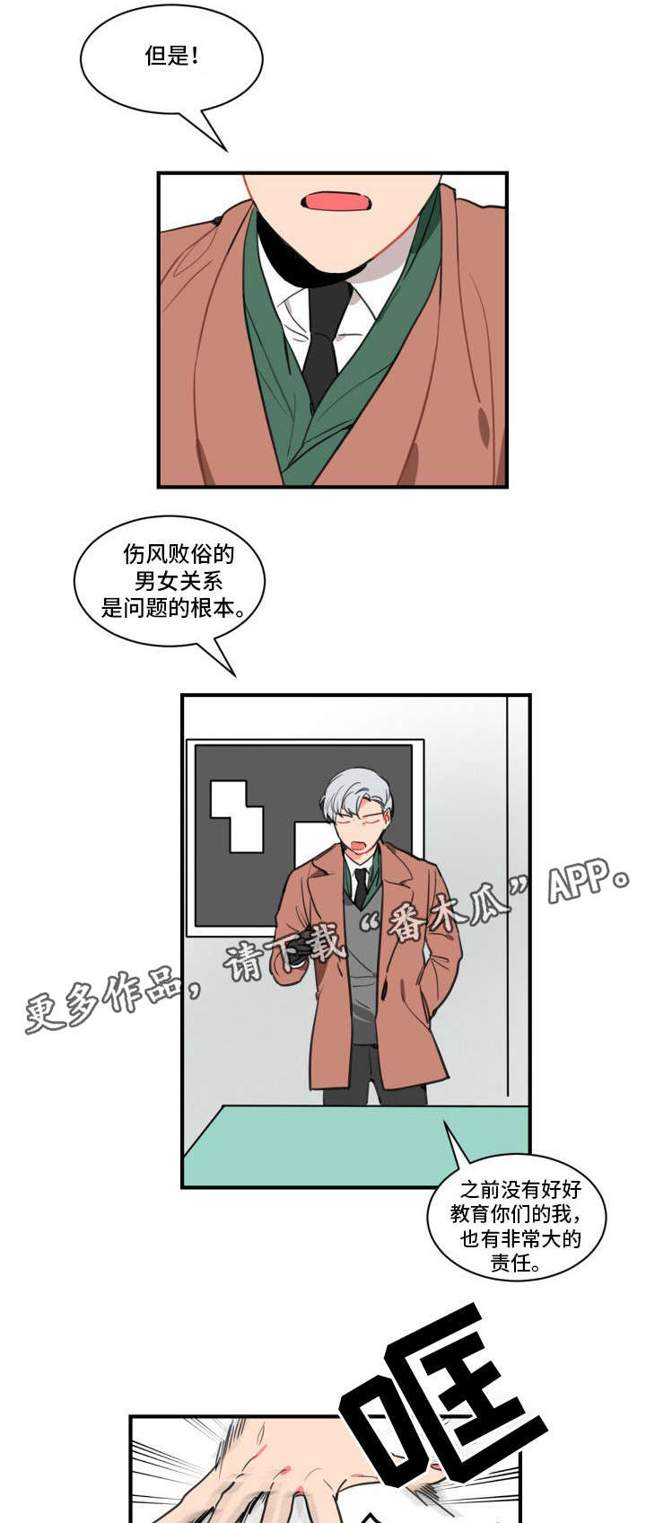 《焦点选手》漫画最新章节第3章：恋爱汇报免费下拉式在线观看章节第【4】张图片