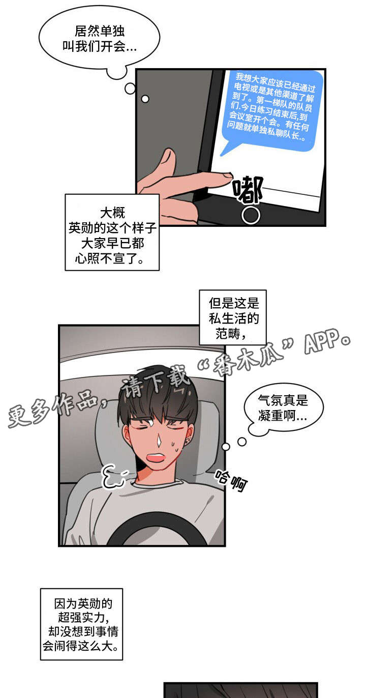 《焦点选手》漫画最新章节第3章：恋爱汇报免费下拉式在线观看章节第【8】张图片