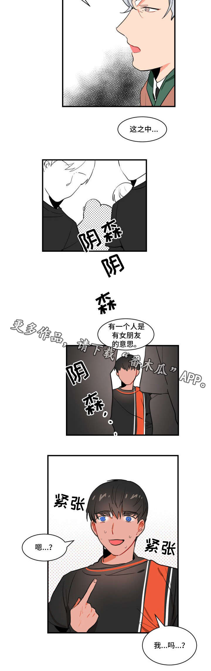 《焦点选手》漫画最新章节第3章：恋爱汇报免费下拉式在线观看章节第【1】张图片