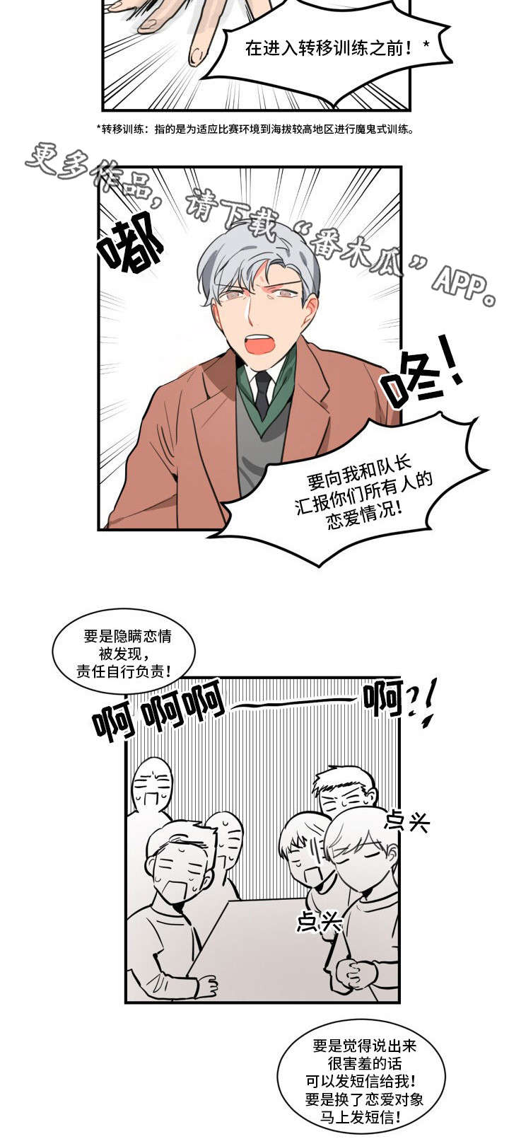 《焦点选手》漫画最新章节第3章：恋爱汇报免费下拉式在线观看章节第【3】张图片