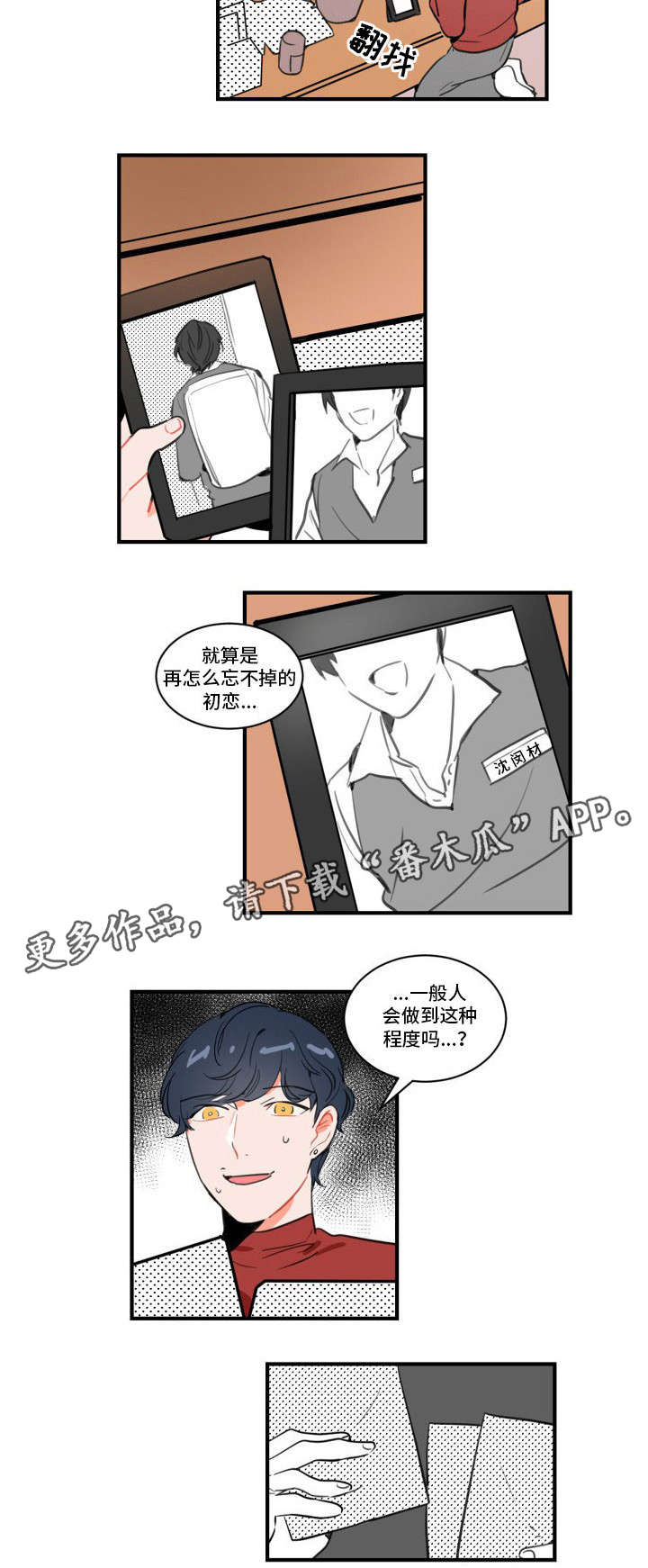 《焦点选手》漫画最新章节第4章：拜访免费下拉式在线观看章节第【1】张图片