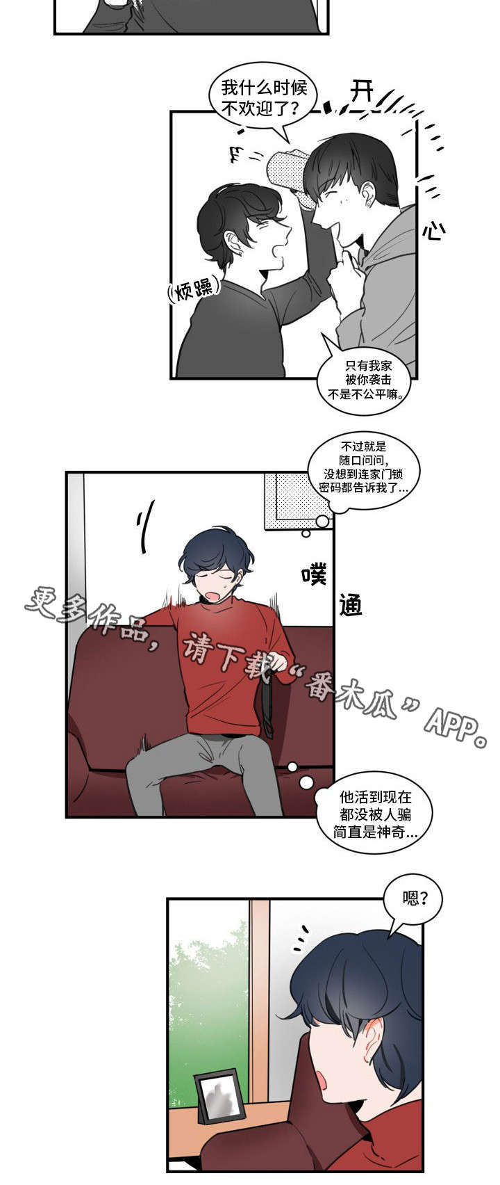 《焦点选手》漫画最新章节第4章：拜访免费下拉式在线观看章节第【4】张图片