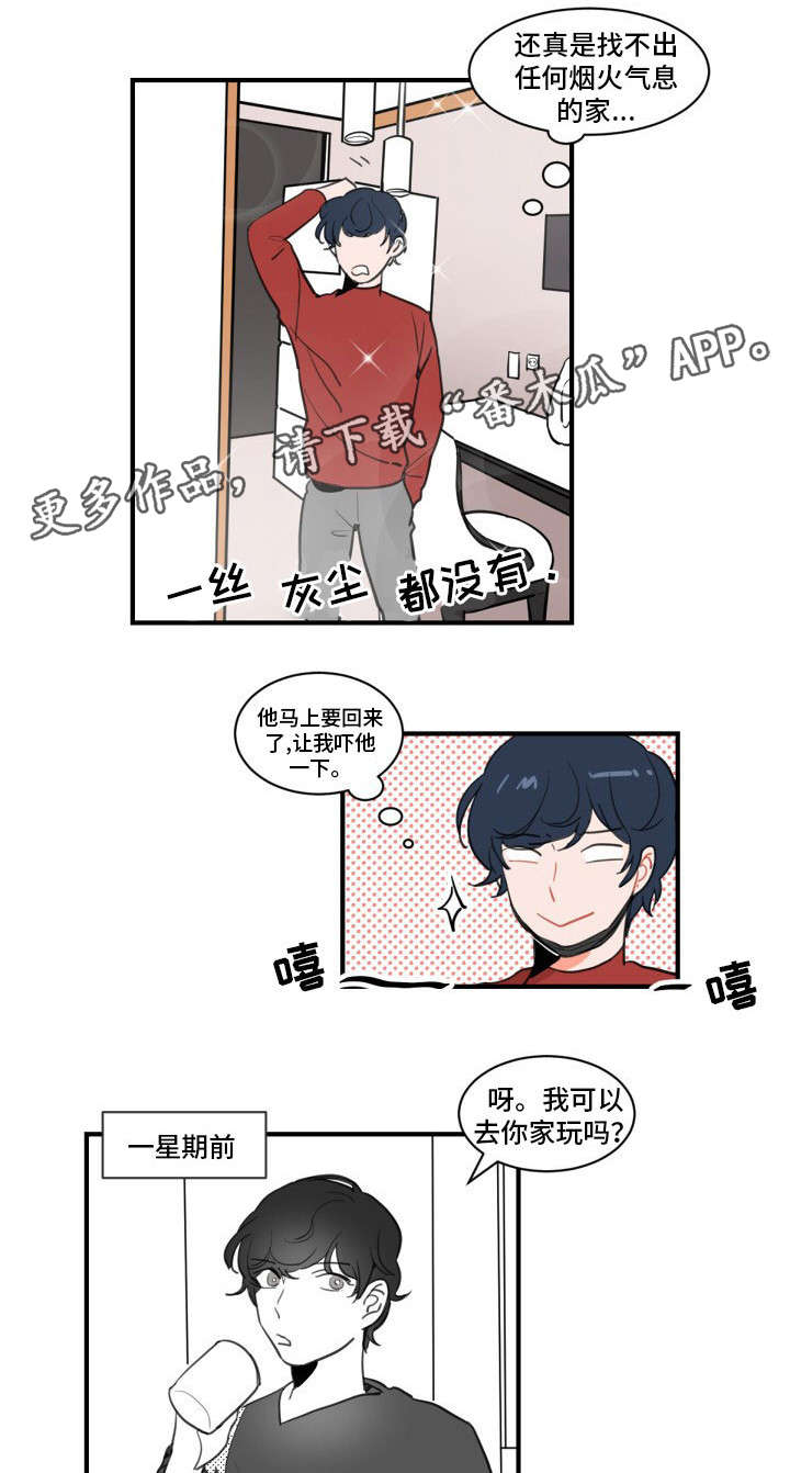 《焦点选手》漫画最新章节第4章：拜访免费下拉式在线观看章节第【5】张图片