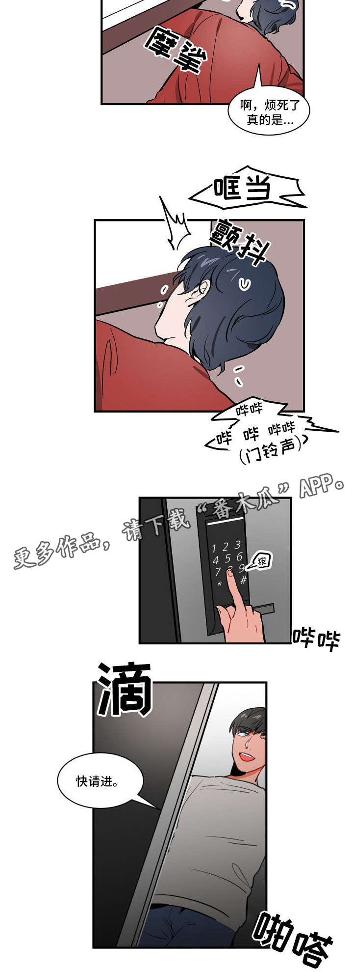 《焦点选手》漫画最新章节第5章：完蛋了免费下拉式在线观看章节第【7】张图片