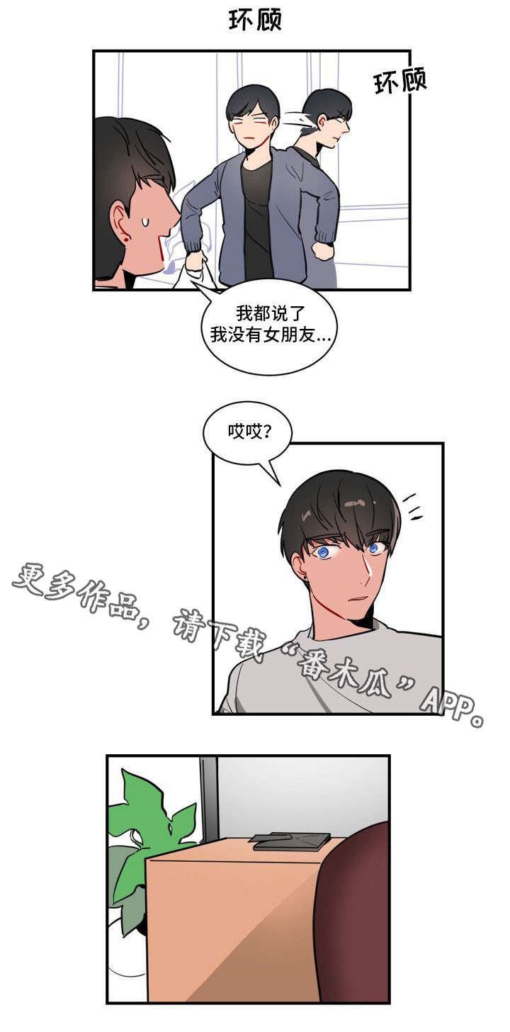 《焦点选手》漫画最新章节第5章：完蛋了免费下拉式在线观看章节第【5】张图片