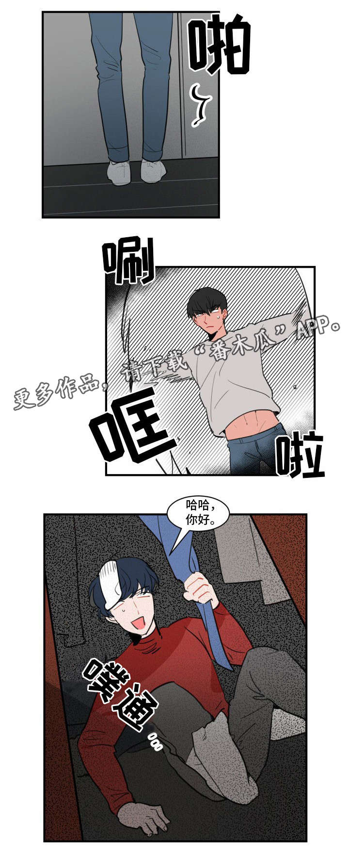 《焦点选手》漫画最新章节第6章：女朋友？免费下拉式在线观看章节第【1】张图片