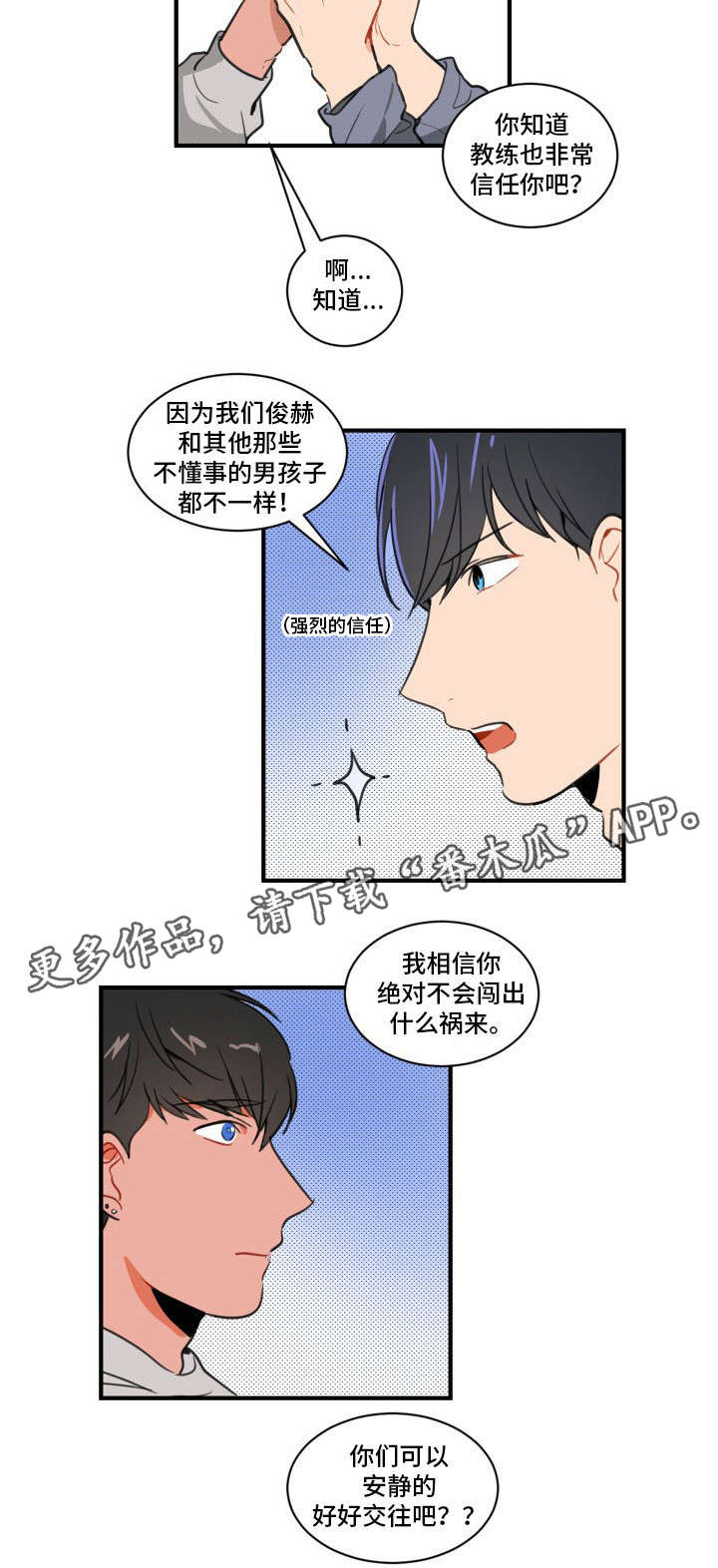 《焦点选手》漫画最新章节第6章：女朋友？免费下拉式在线观看章节第【6】张图片