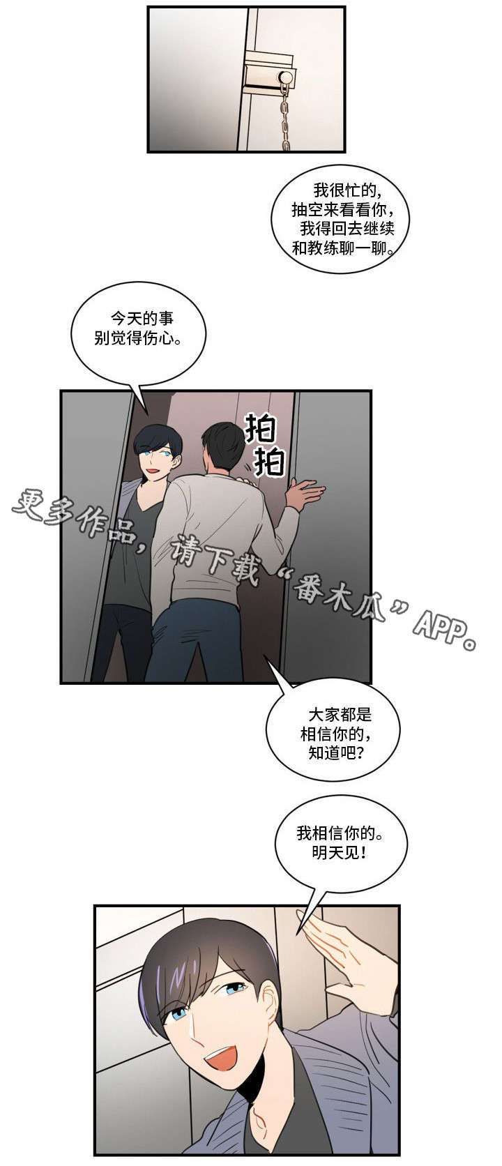 《焦点选手》漫画最新章节第6章：女朋友？免费下拉式在线观看章节第【2】张图片