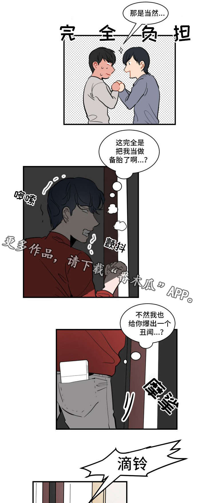 《焦点选手》漫画最新章节第6章：女朋友？免费下拉式在线观看章节第【5】张图片