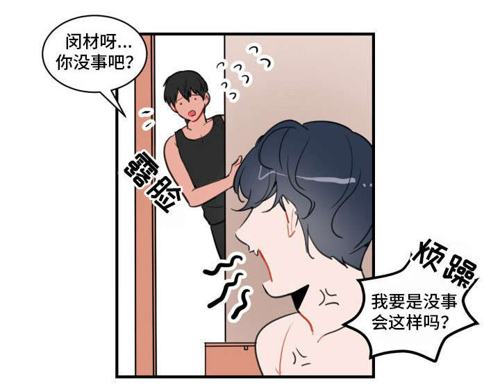 《焦点选手》漫画最新章节第7章：装蒜免费下拉式在线观看章节第【3】张图片